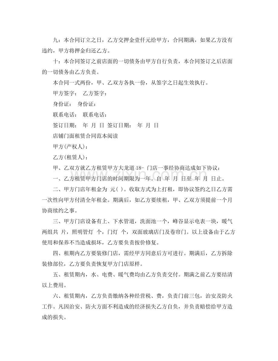 标准版商铺门面租赁合同书.docx_第2页