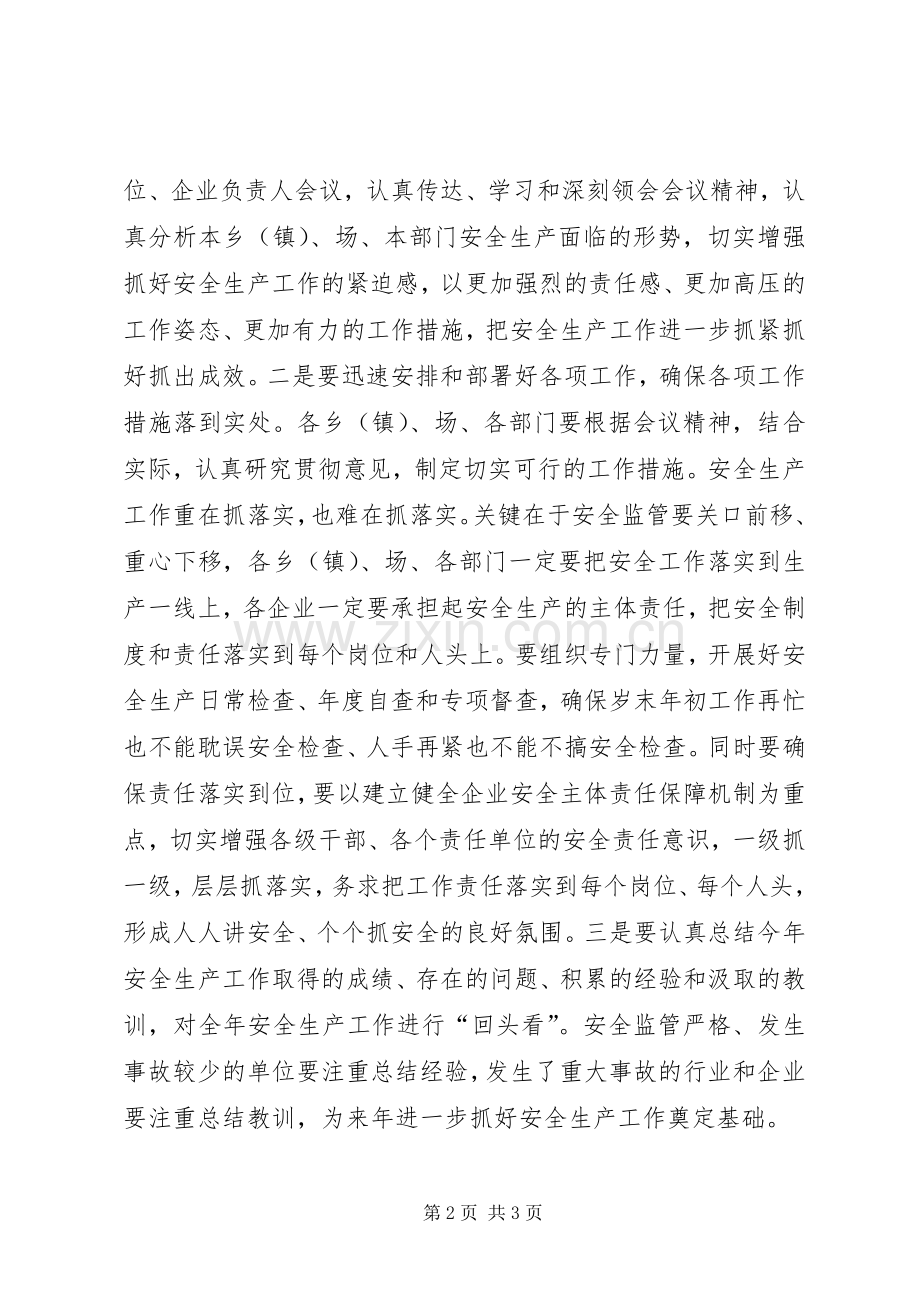 在全县四季度安全生产工作电视电话会议主持稿.docx_第2页