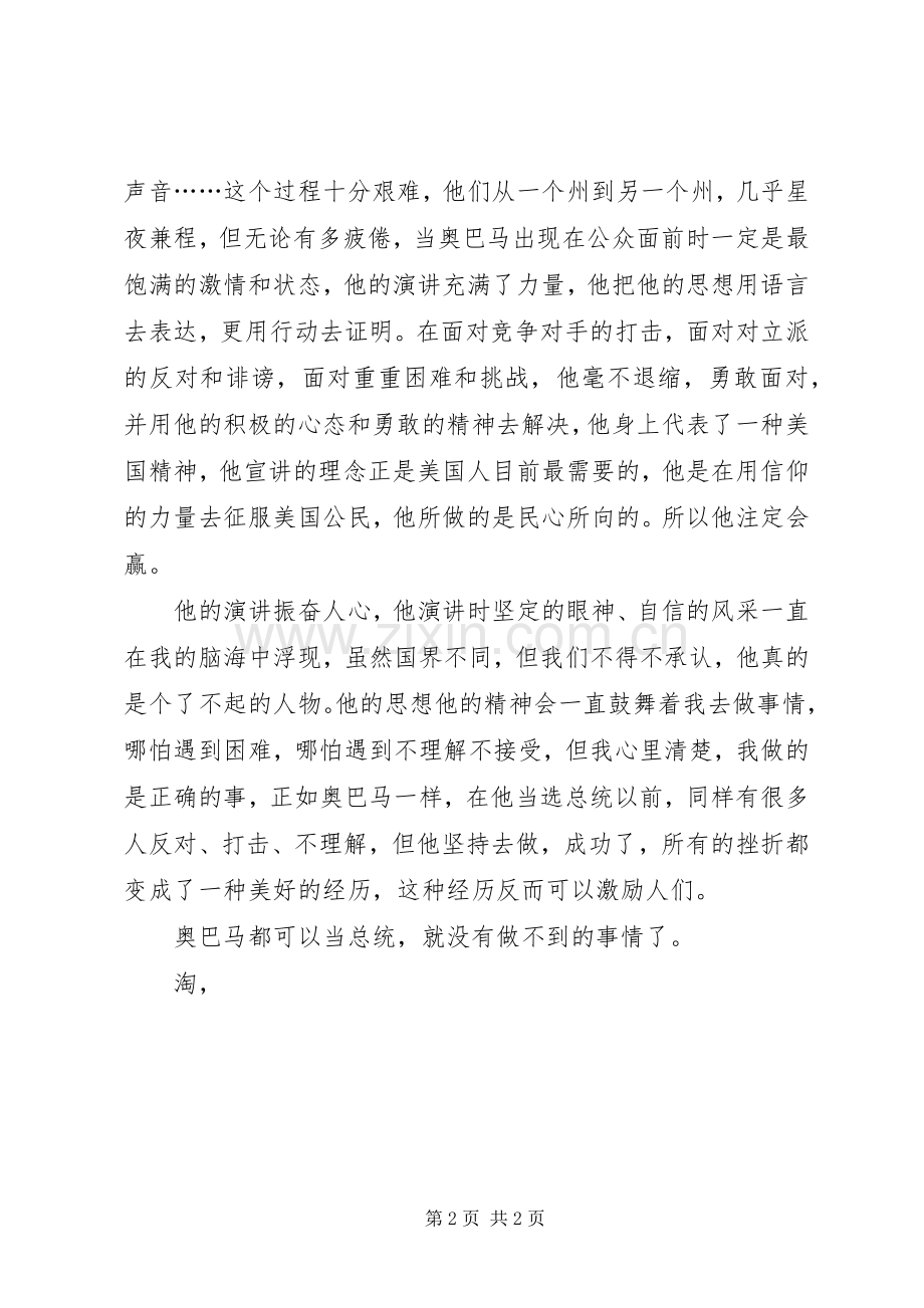 成功培训会议发言.docx_第2页