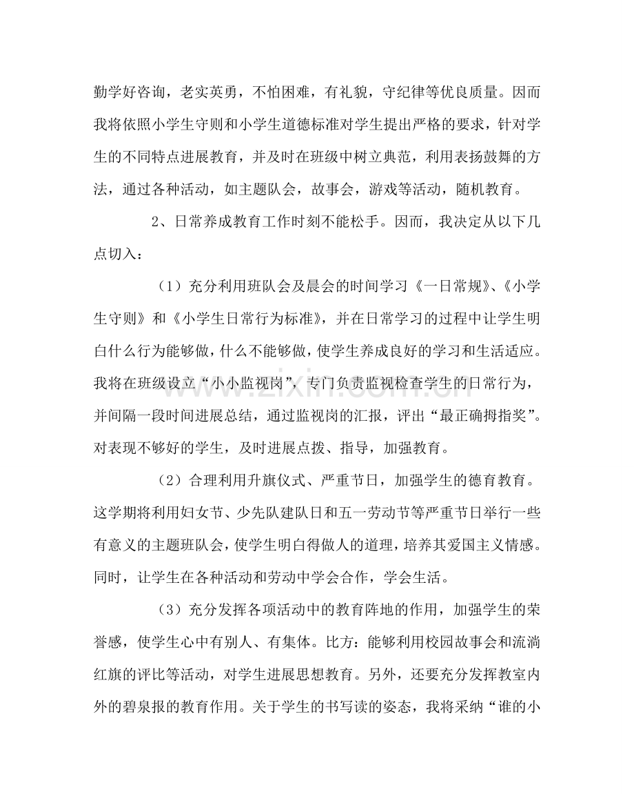 班主任工作范文五年级班主任工作计划六.doc_第2页