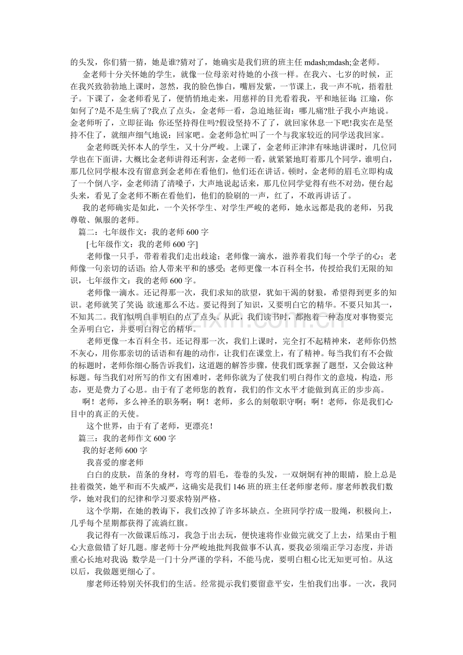 我的初中老师作文600字.doc_第2页