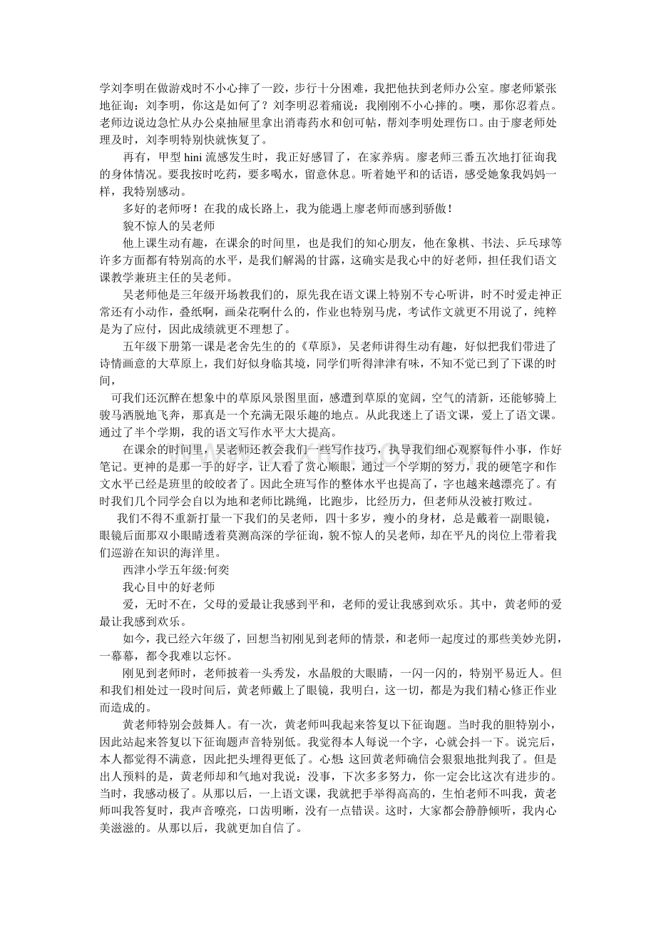 我的初中老师作文600字.doc_第3页