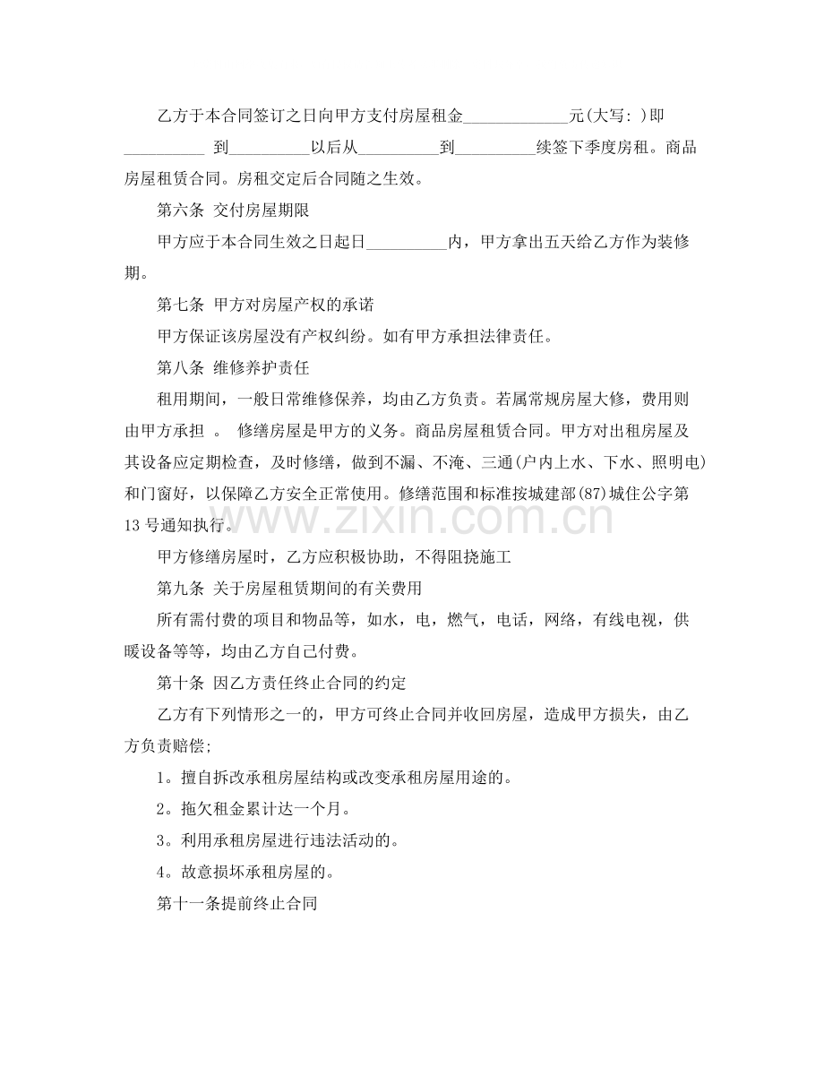 商品房屋租赁合同书.docx_第2页