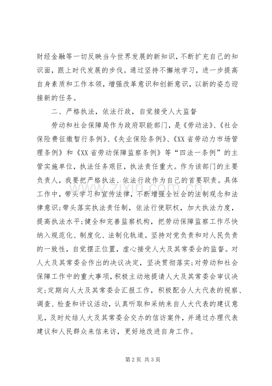 劳动和社会保障局长就职演说稿).docx_第2页