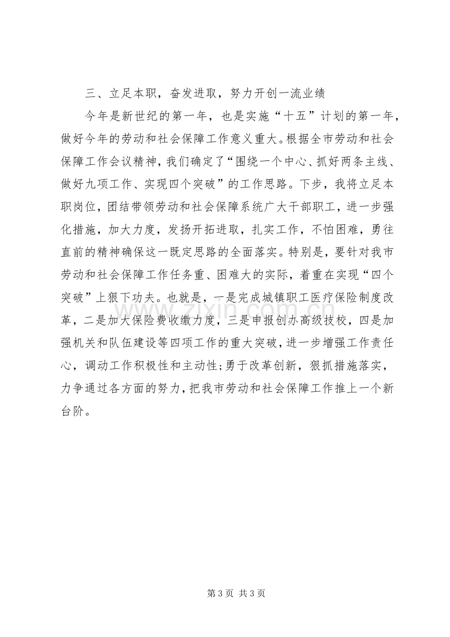 劳动和社会保障局长就职演说稿).docx_第3页