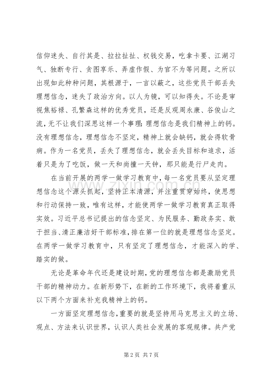 基层公务员坚定理想信念明确政治方向发言.docx_第2页