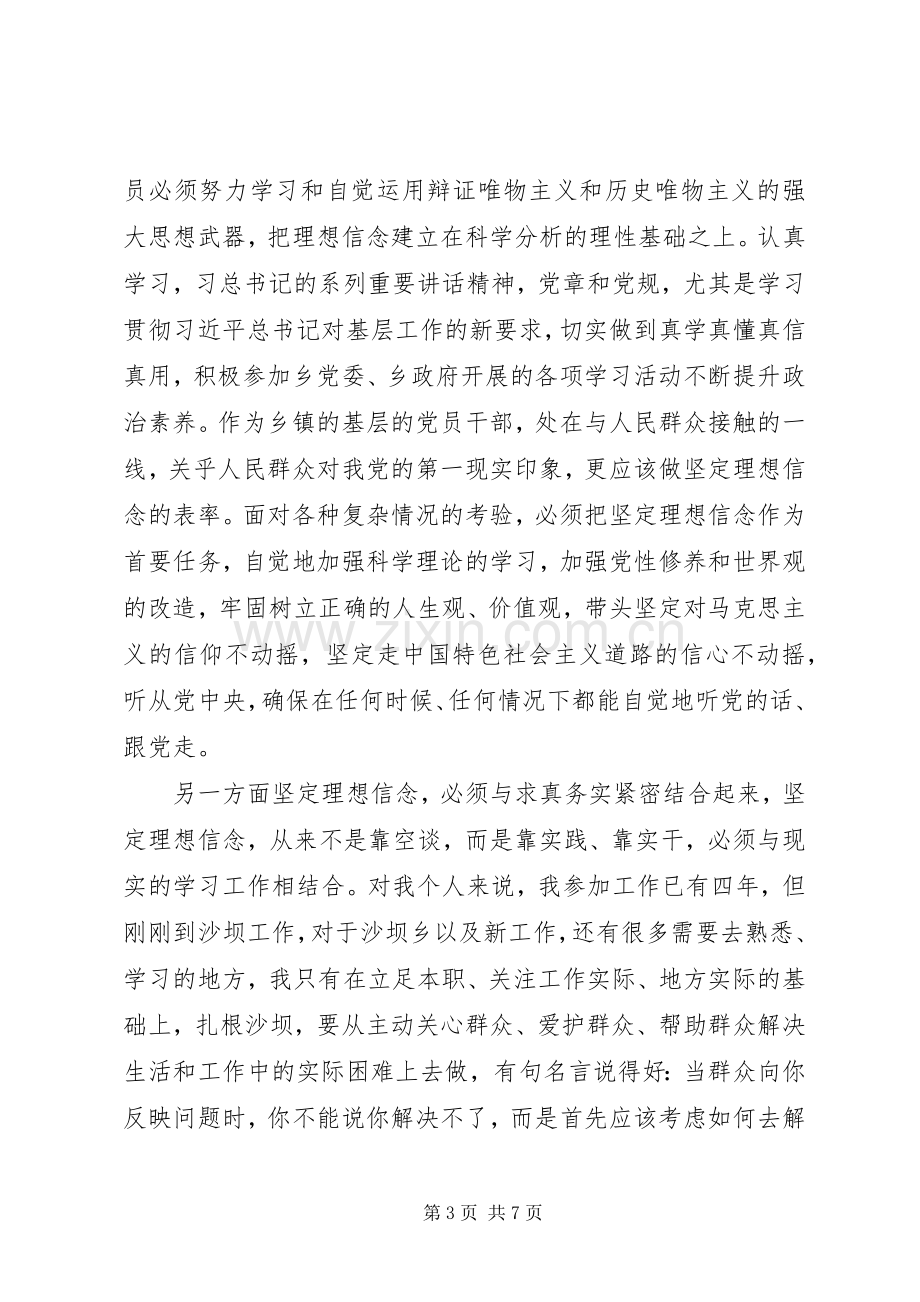 基层公务员坚定理想信念明确政治方向发言.docx_第3页