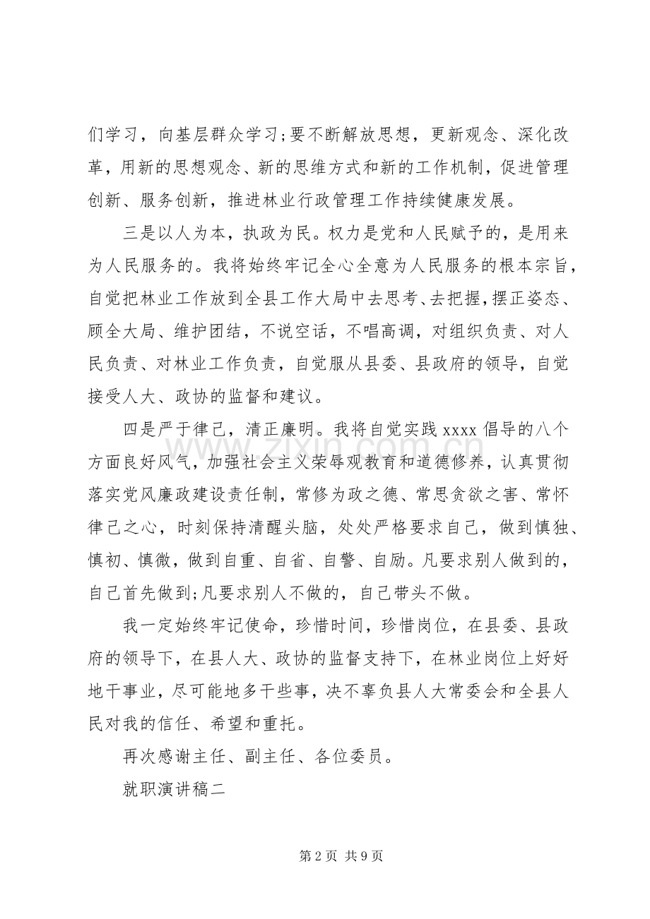 关于就职演讲稿范文五篇.docx_第2页