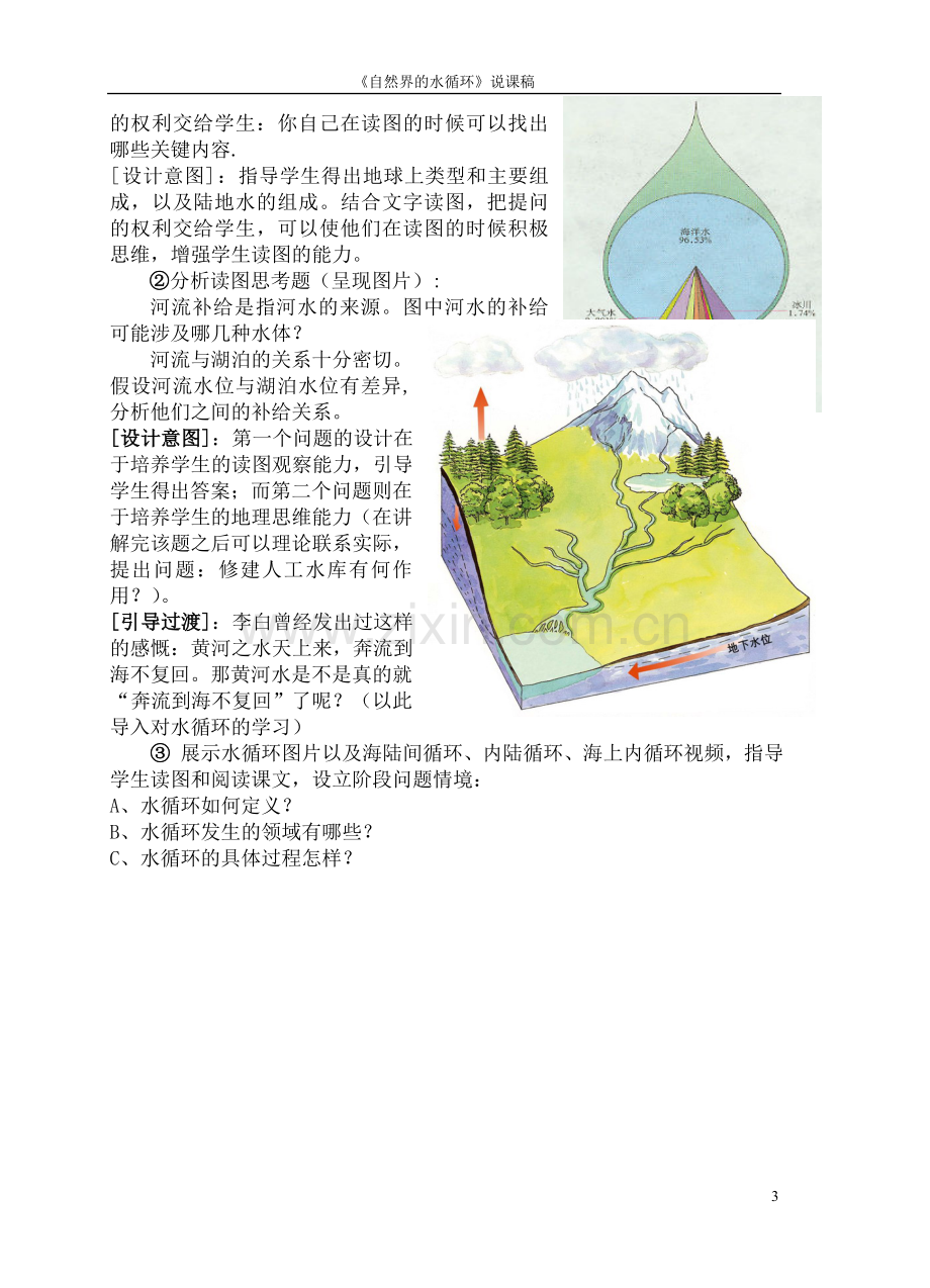 自然界的水循环说课稿.doc_第3页