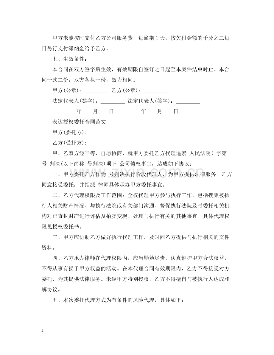 授权委托合同标准版范文.docx_第2页