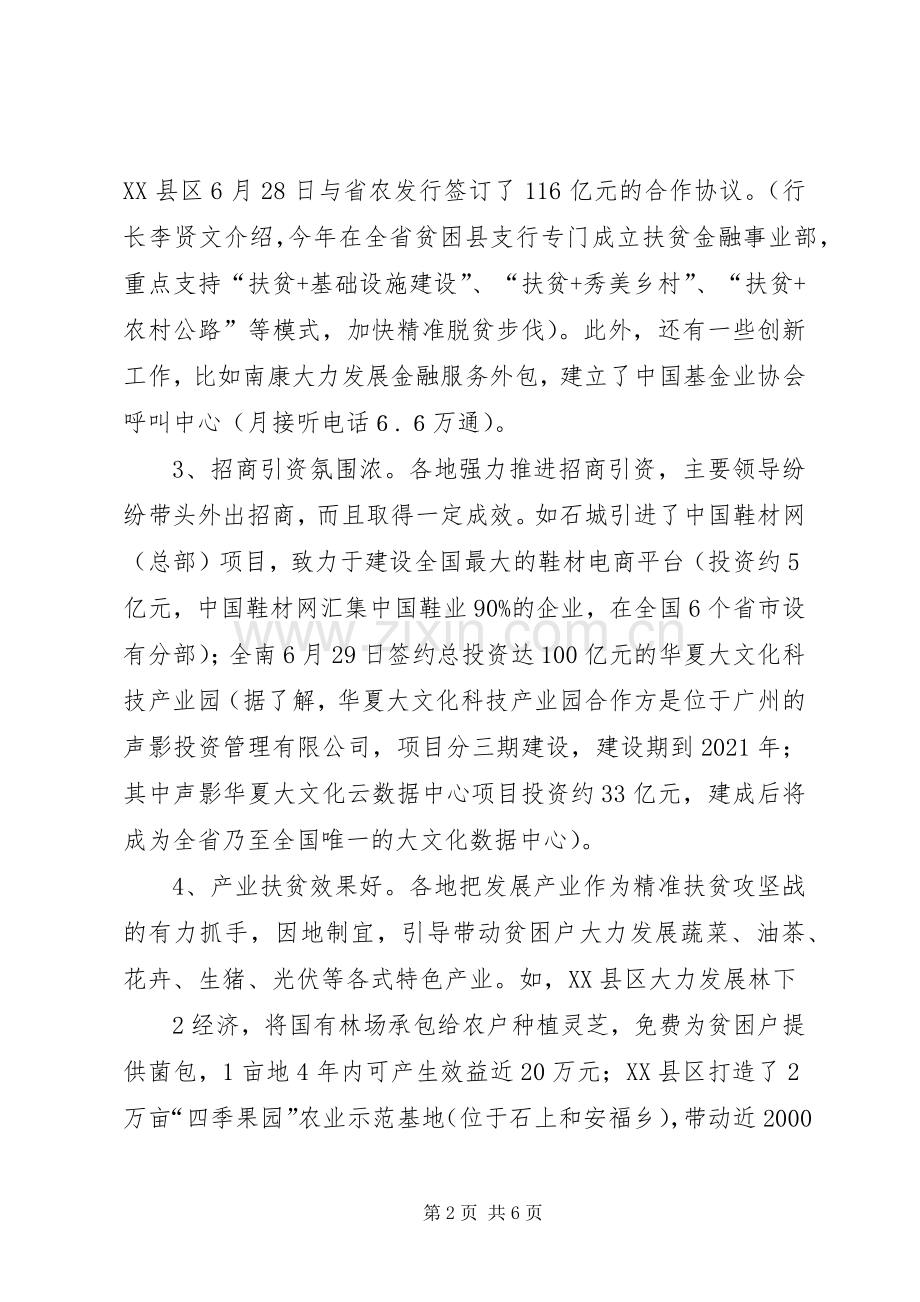 在全市上半年经济形势座谈会上的发言稿.docx_第2页