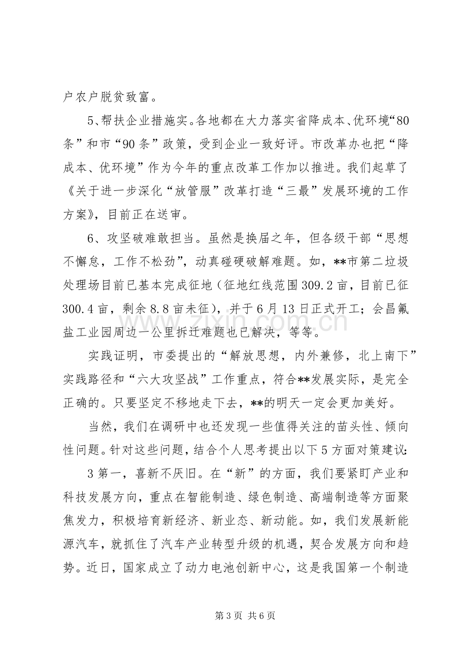 在全市上半年经济形势座谈会上的发言稿.docx_第3页