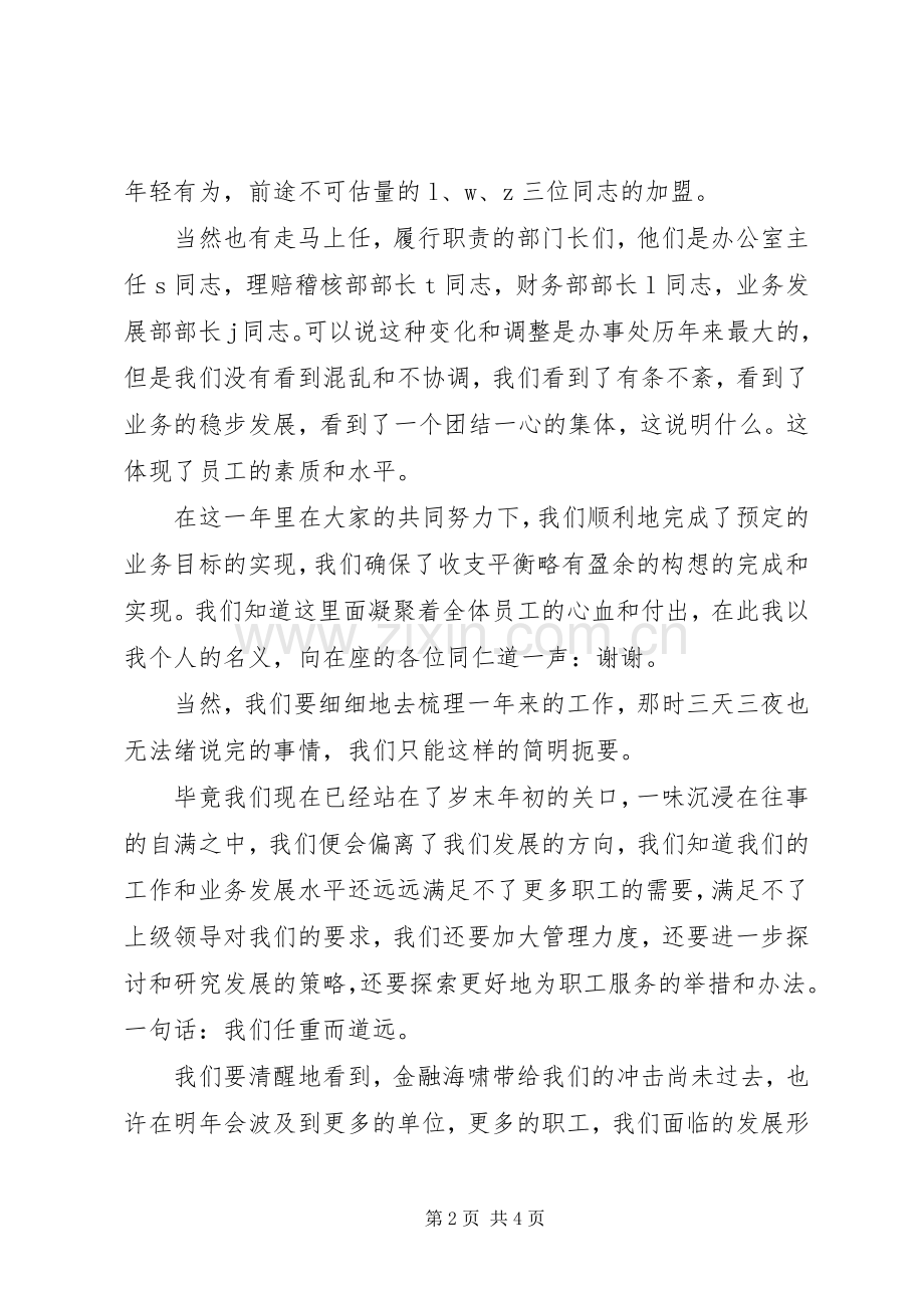 在迎新年座谈会上的发言稿 (2).docx_第2页