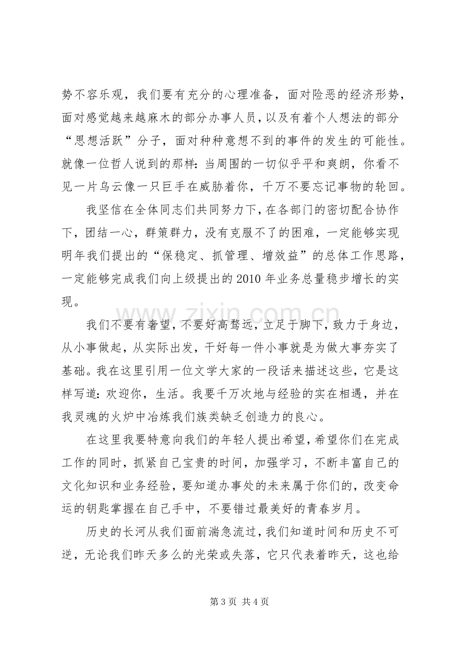 在迎新年座谈会上的发言稿 (2).docx_第3页