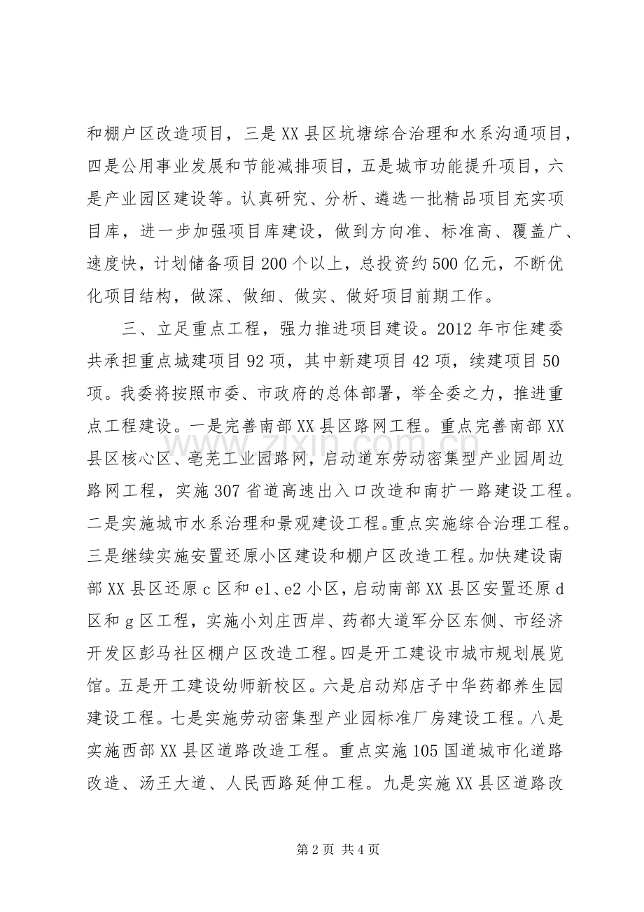 书记在项目建设推进会发言.docx_第2页