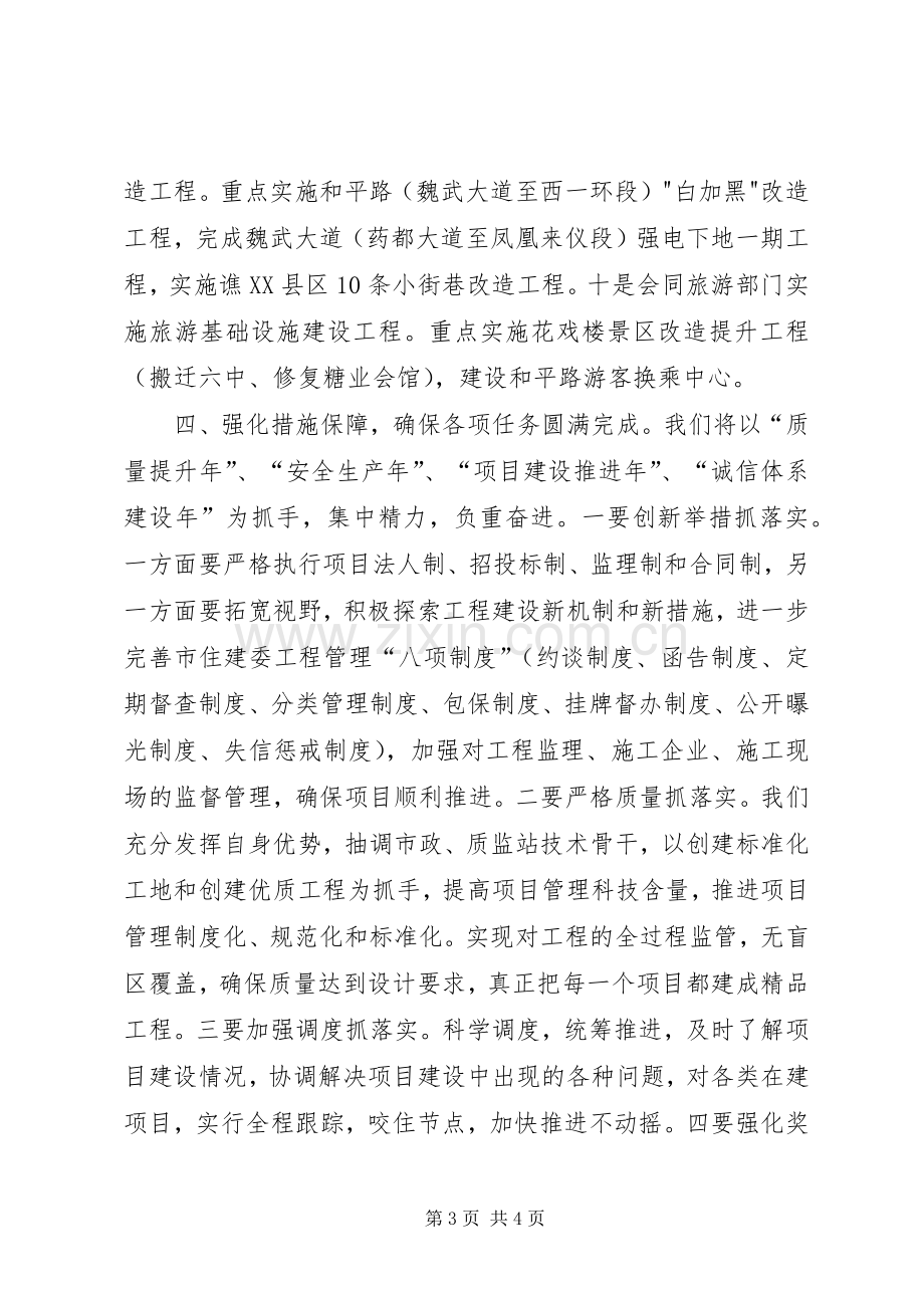 书记在项目建设推进会发言.docx_第3页