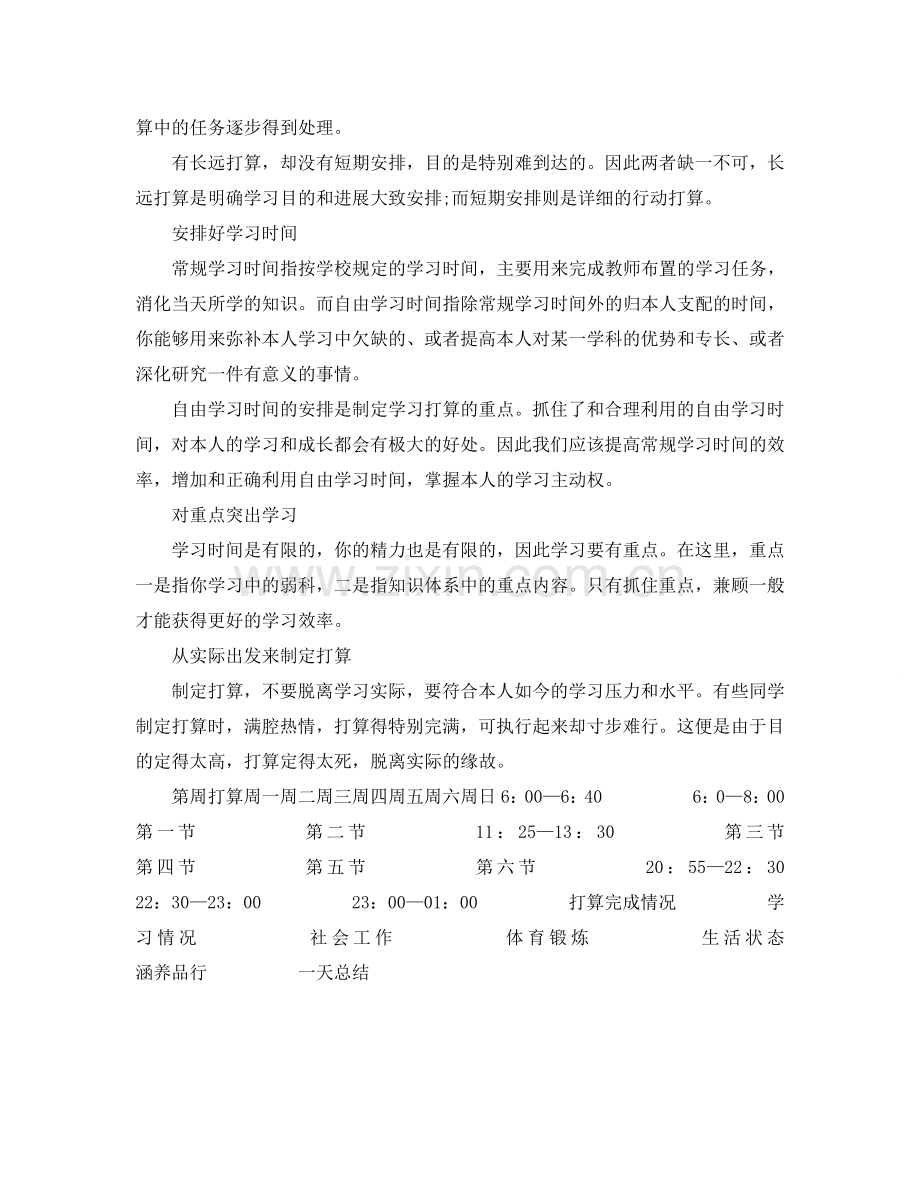 清华学霸学习参考计划表范文.doc_第2页