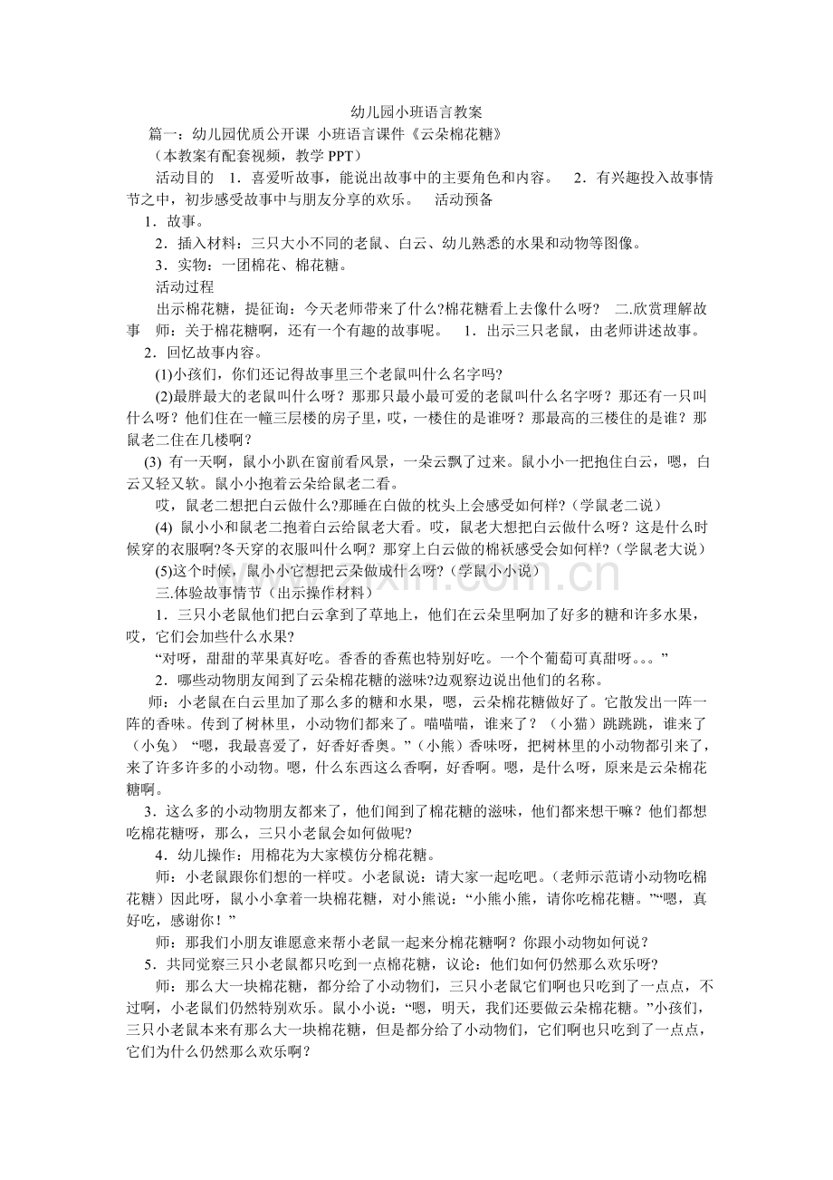 幼儿园ۥ小班语言教案(1).doc_第1页