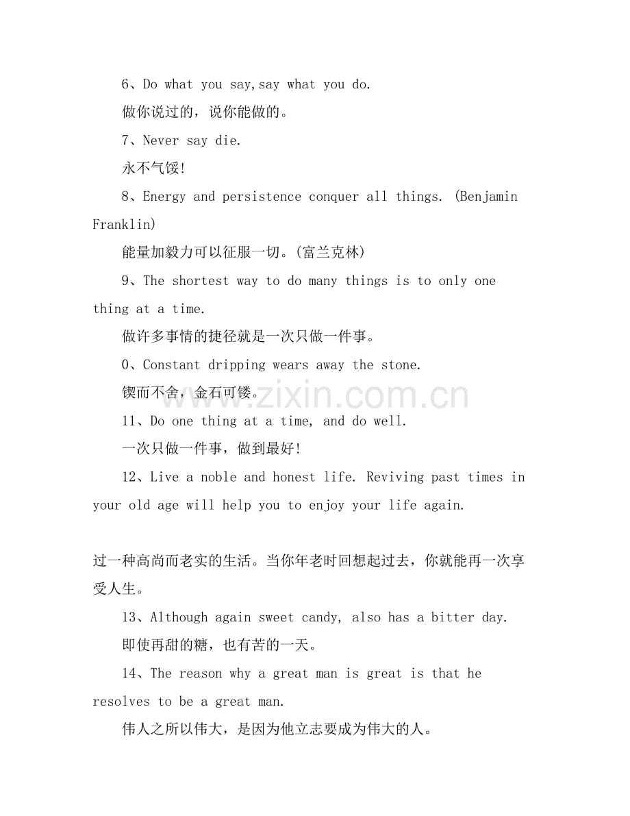 英语励志格言20句.doc_第2页