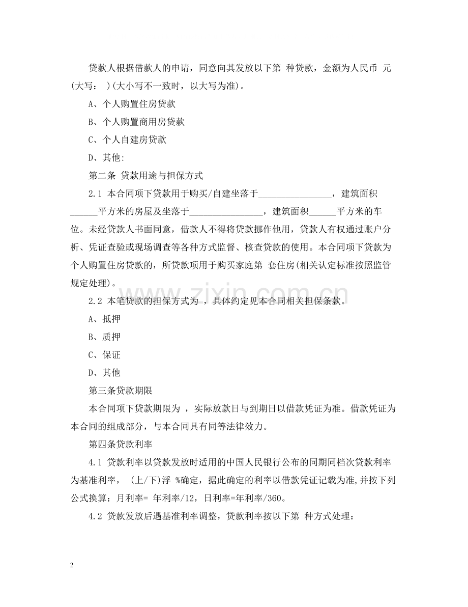 中国工商银行个人购房借款担保合同书.docx_第2页