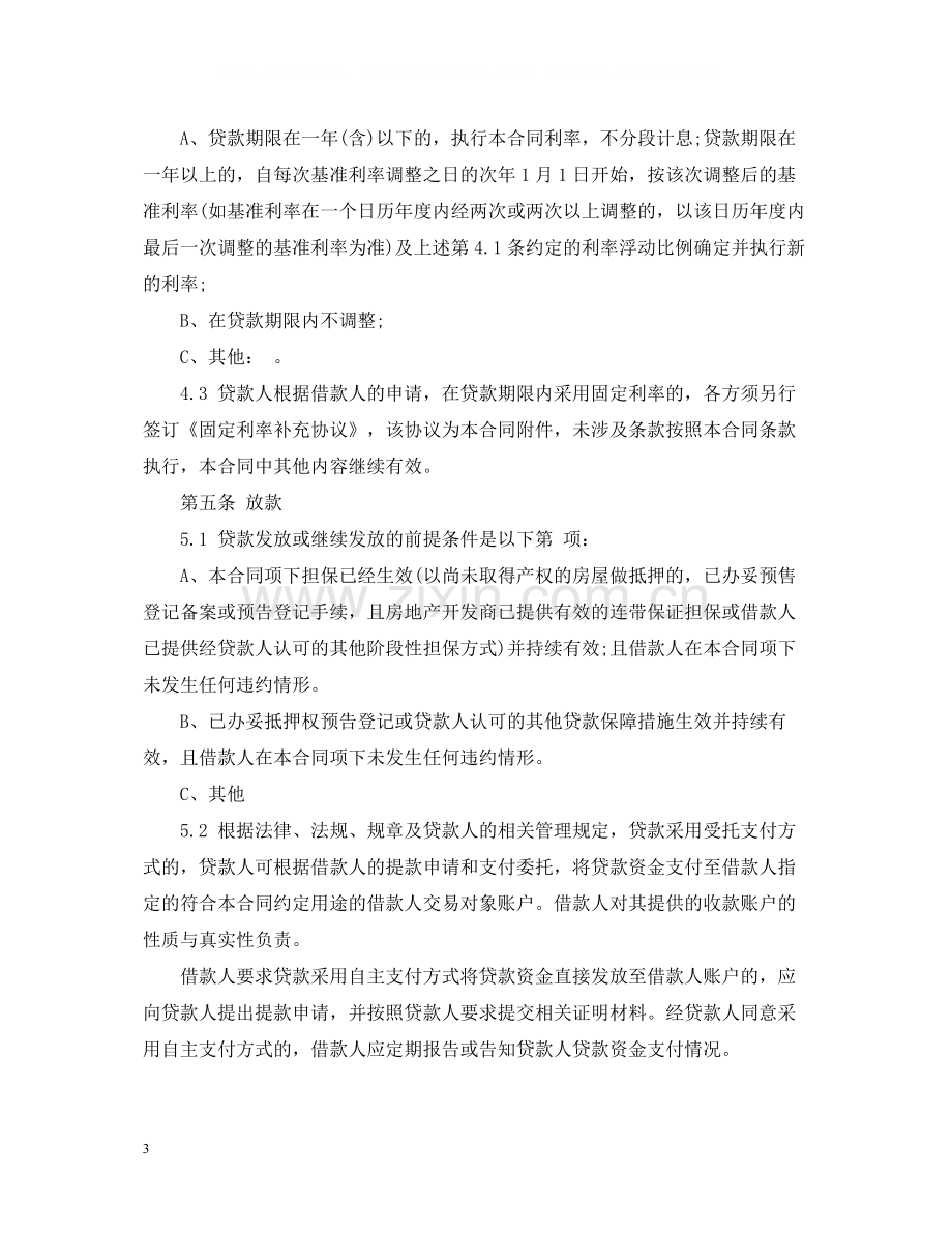 中国工商银行个人购房借款担保合同书.docx_第3页