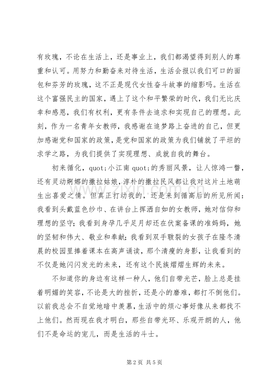 巾帼心向党建功新时代妇女节演讲稿.docx_第2页