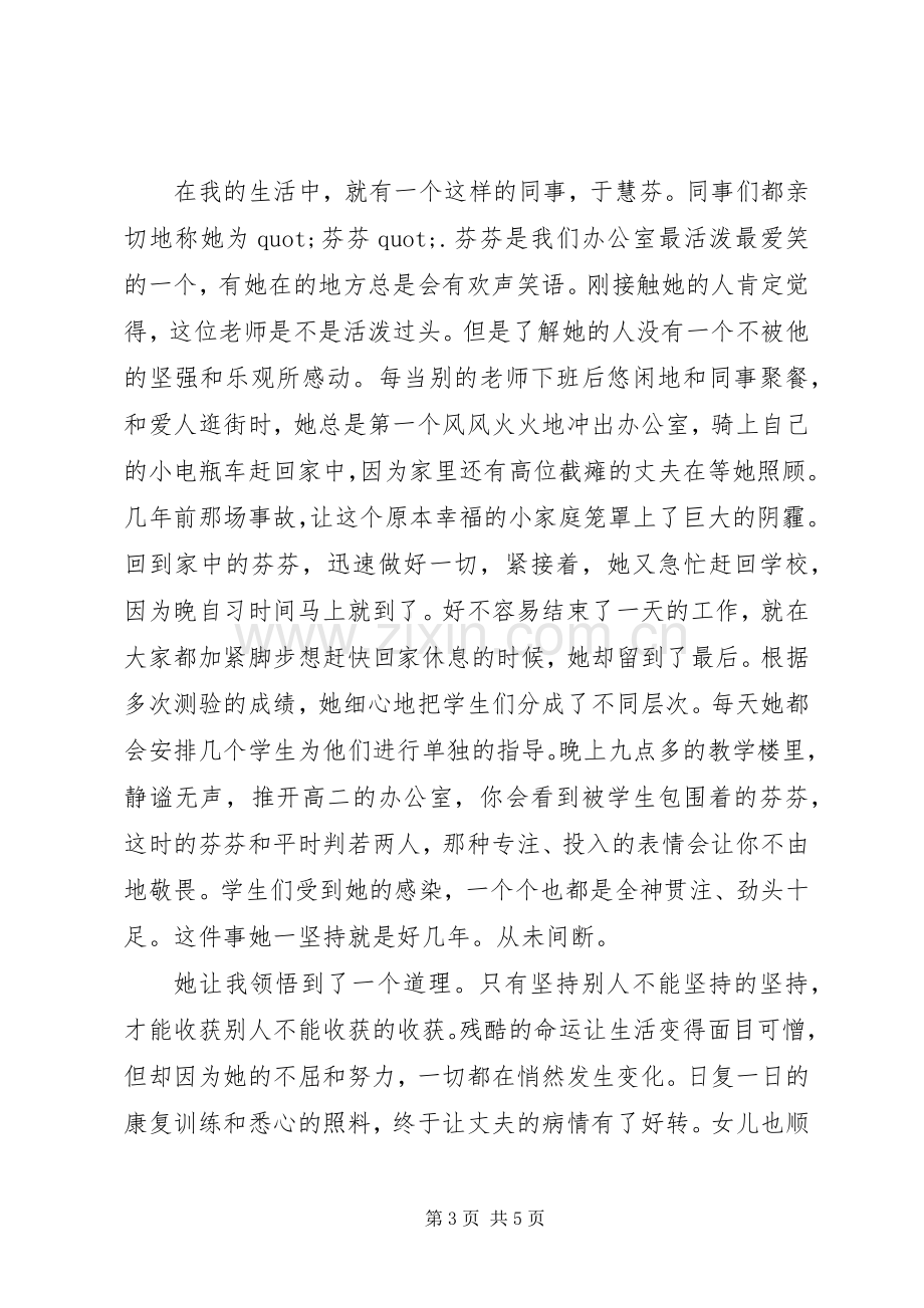 巾帼心向党建功新时代妇女节演讲稿.docx_第3页