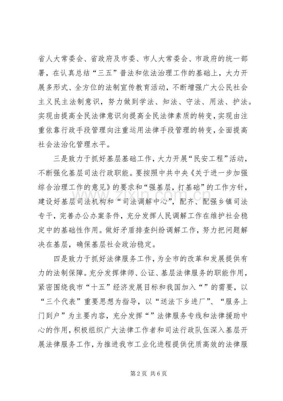 我在人大常委会上的任职前发言稿 (2).docx_第2页