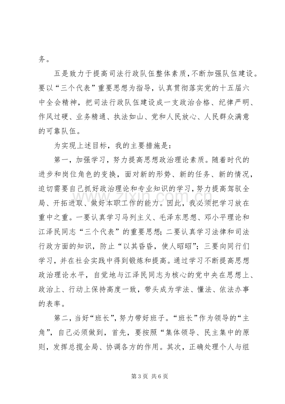 我在人大常委会上的任职前发言稿 (2).docx_第3页