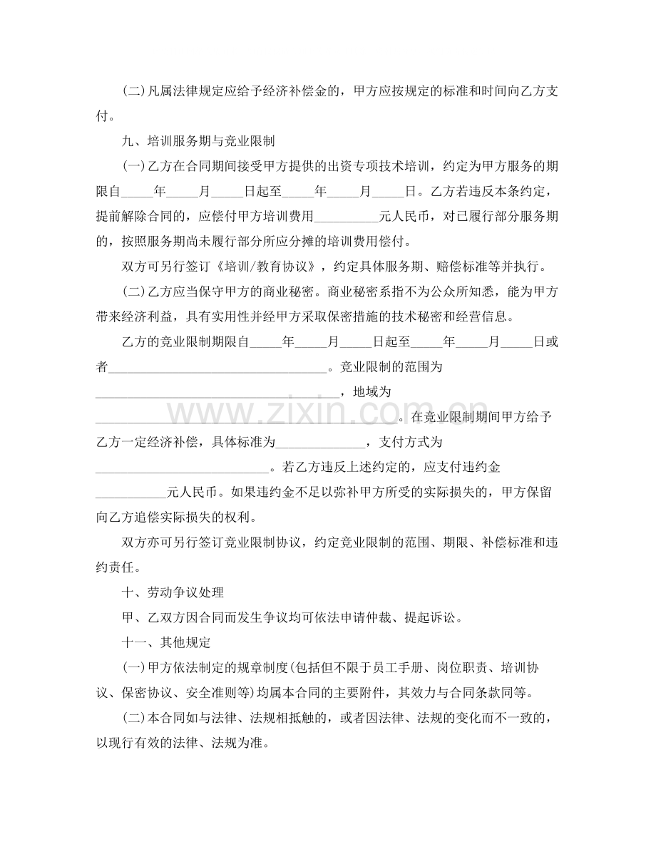 北京市常用劳动合同范本1).docx_第2页