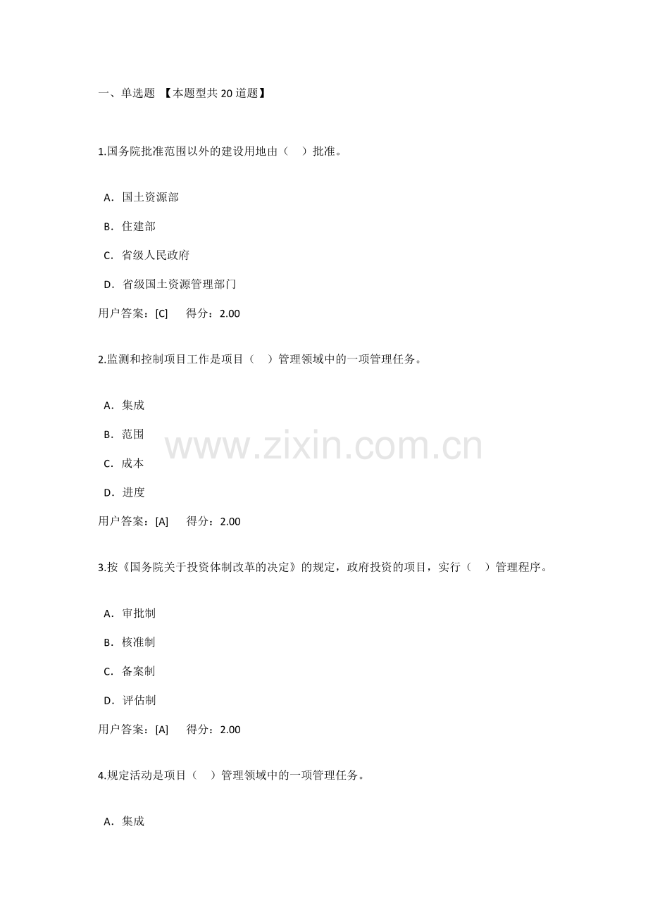 2023年咨询工程师继续教育工程项目管理试卷100分.docx_第1页