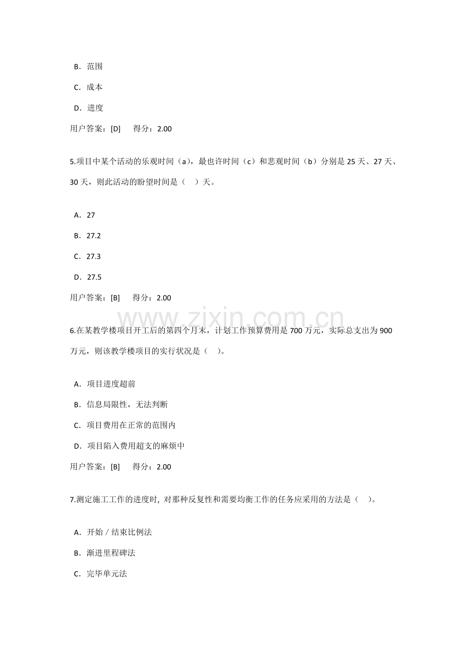 2023年咨询工程师继续教育工程项目管理试卷100分.docx_第2页