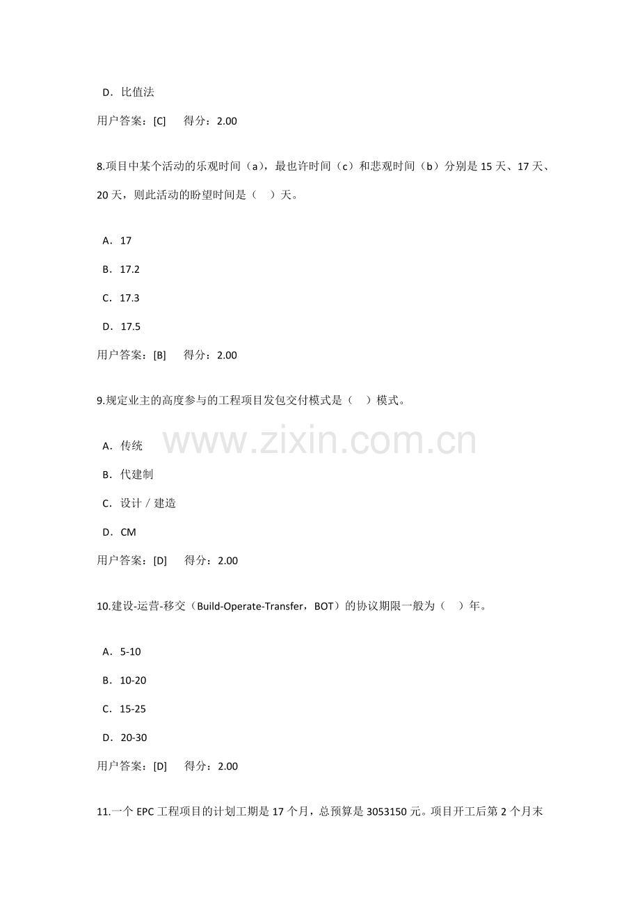 2023年咨询工程师继续教育工程项目管理试卷100分.docx_第3页