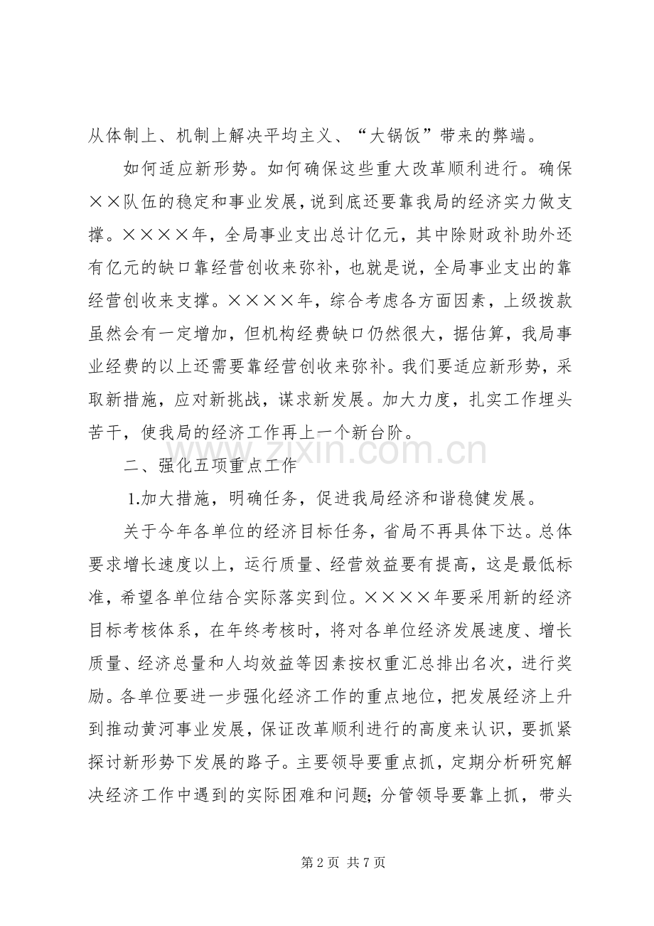 水利局长在全局经济工作会议上的讲话.docx_第2页