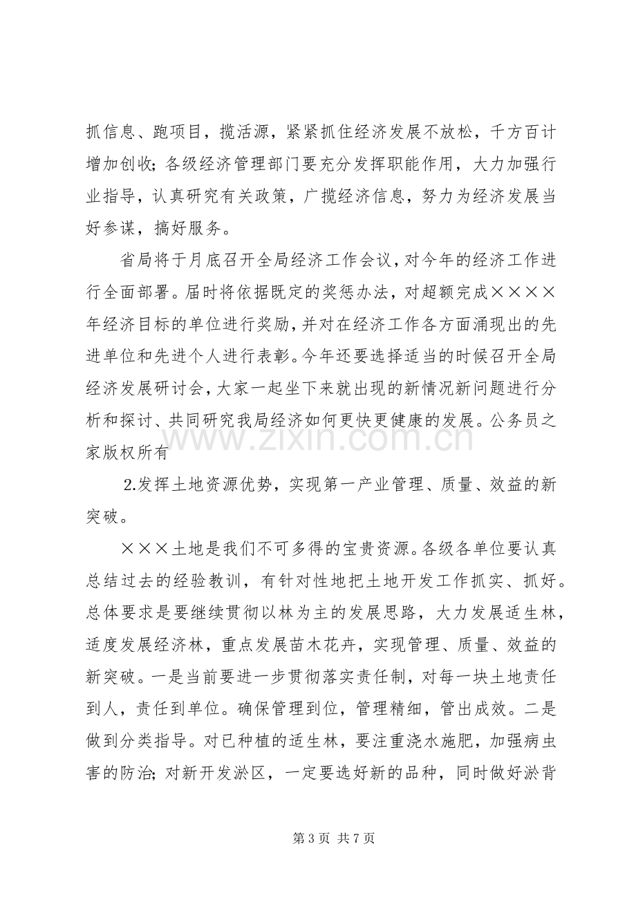 水利局长在全局经济工作会议上的讲话.docx_第3页