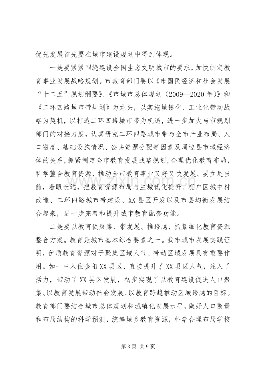 书记在调研全市教育工作会发言稿.docx_第3页