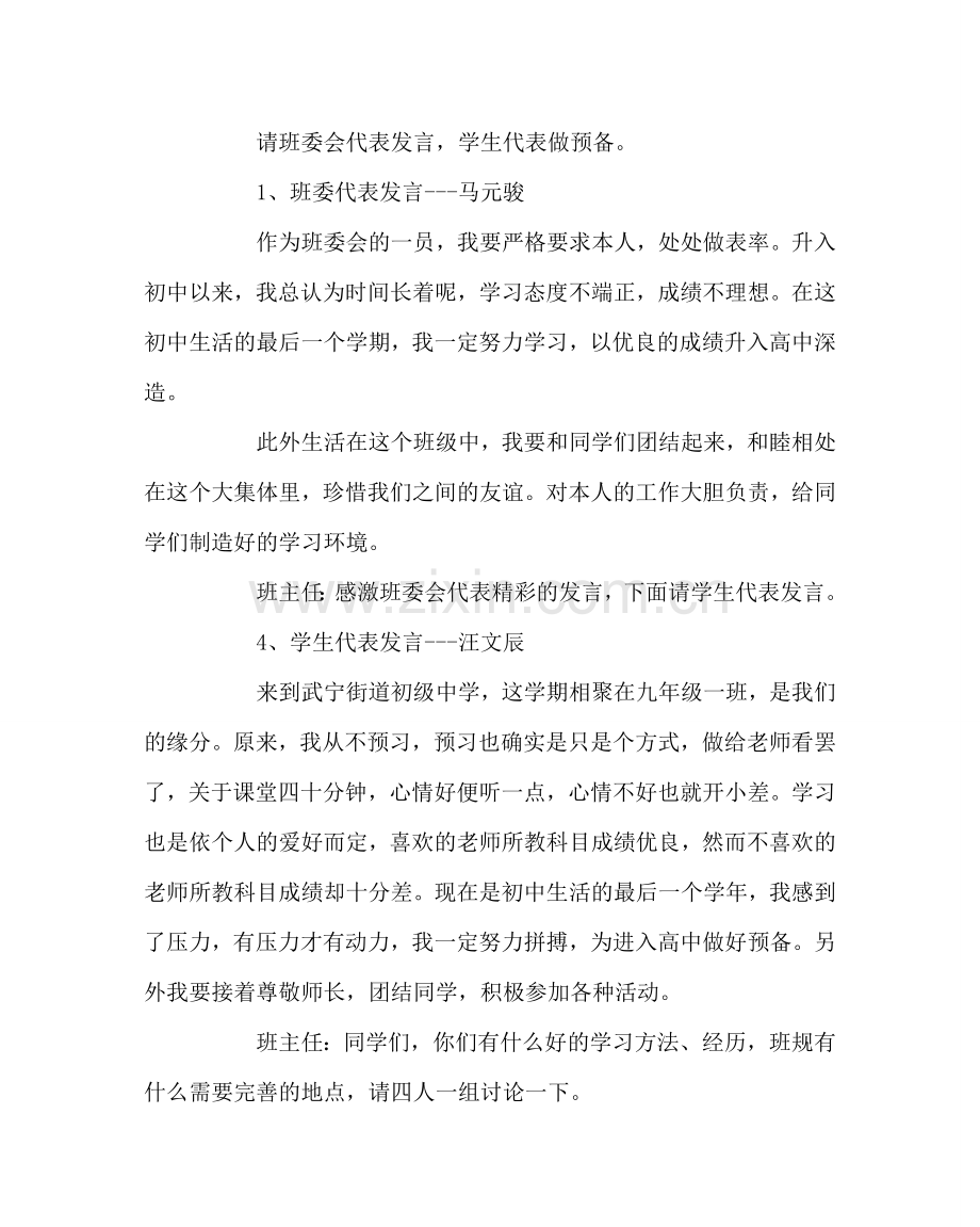 主题班会教案开学第一课主题班会教案.doc_第2页