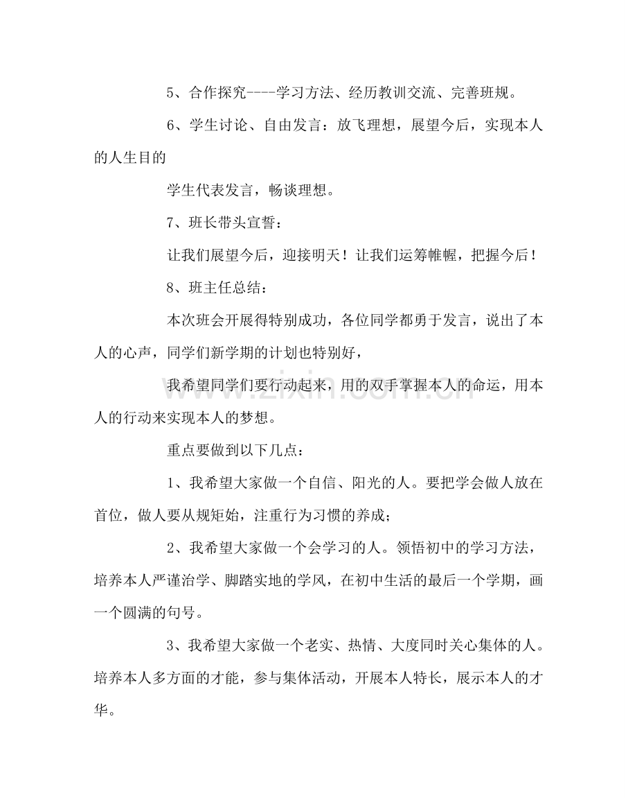 主题班会教案开学第一课主题班会教案.doc_第3页