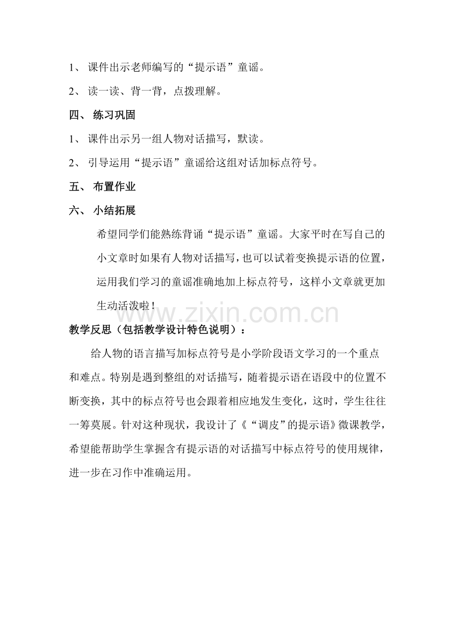 小学语文微课教学设计.doc_第2页