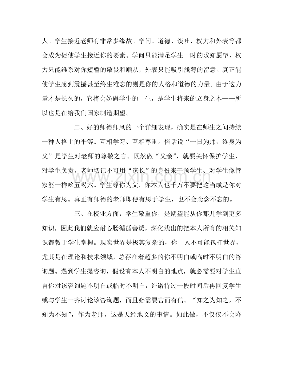 教师个人参考计划总结暑期师德培训体会3.doc_第2页