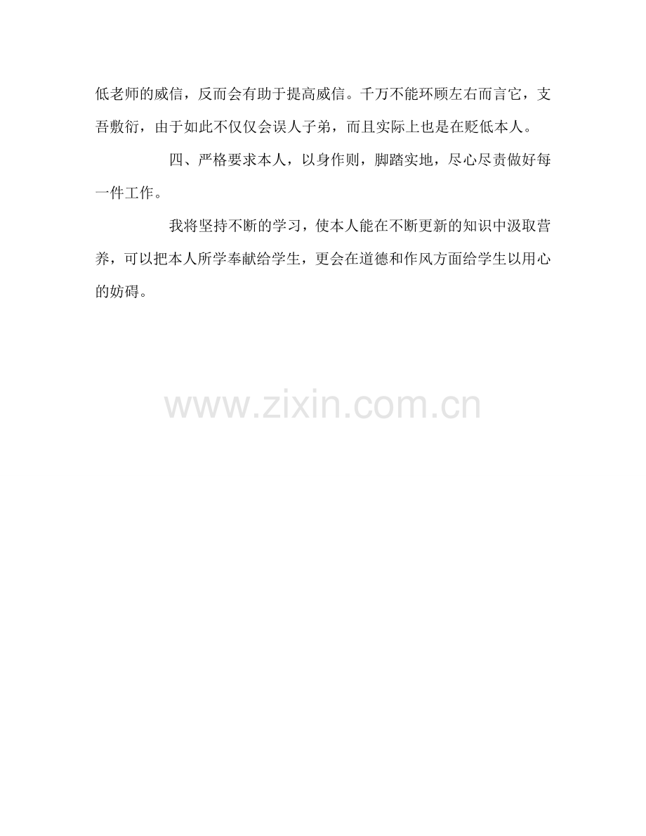 教师个人参考计划总结暑期师德培训体会3.doc_第3页