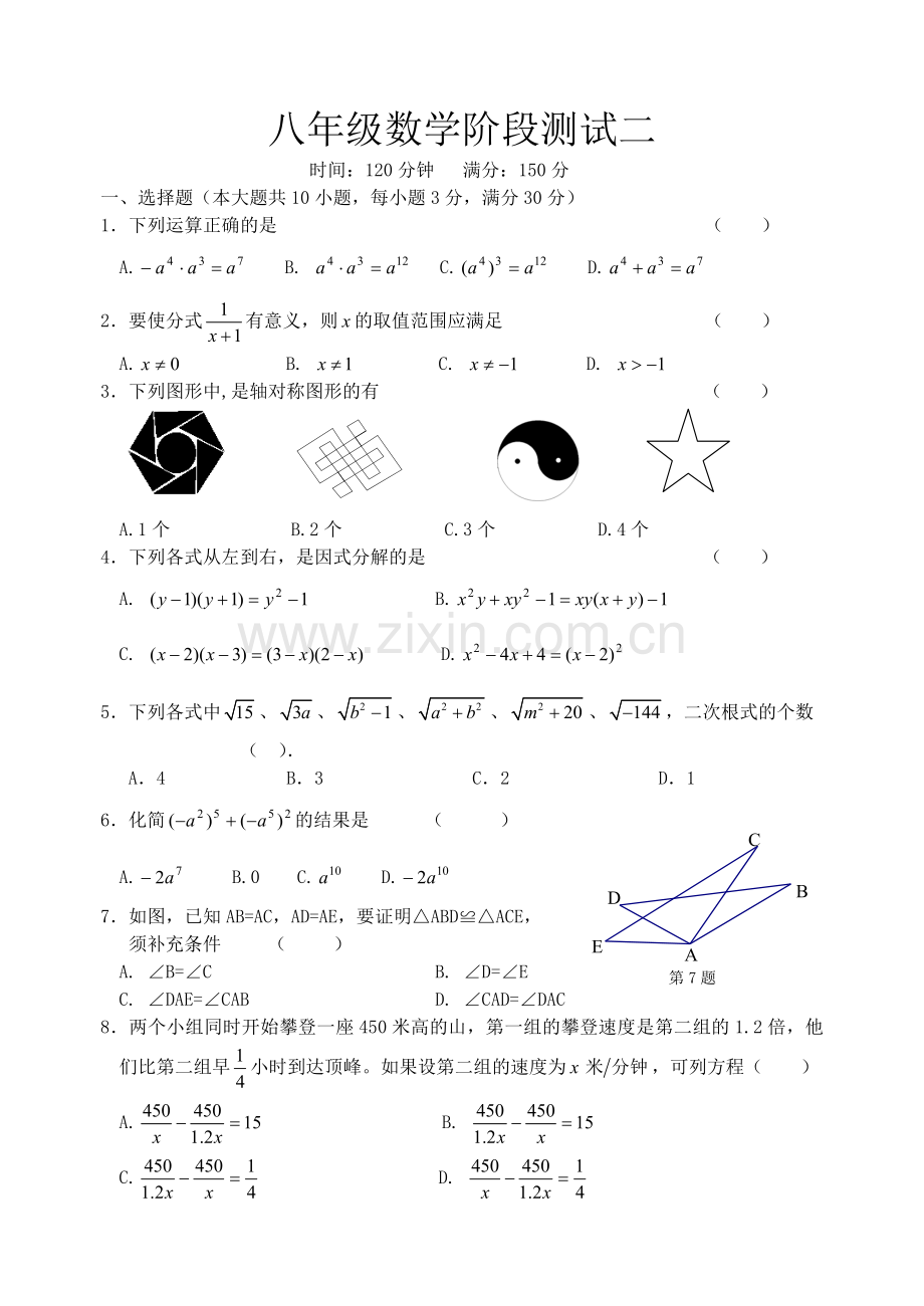 八年级上册期末练习.doc_第1页