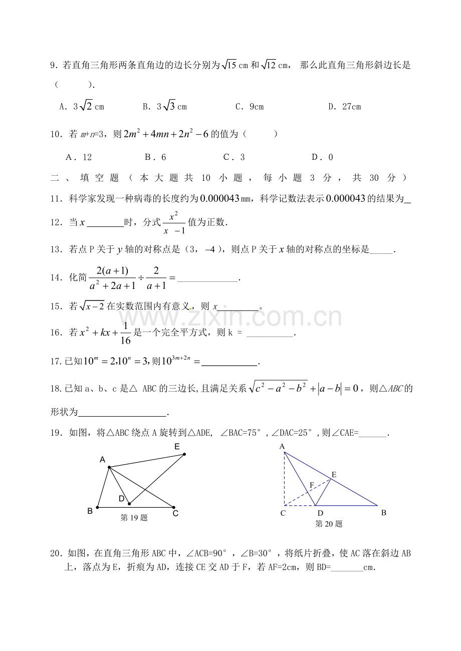 八年级上册期末练习.doc_第2页