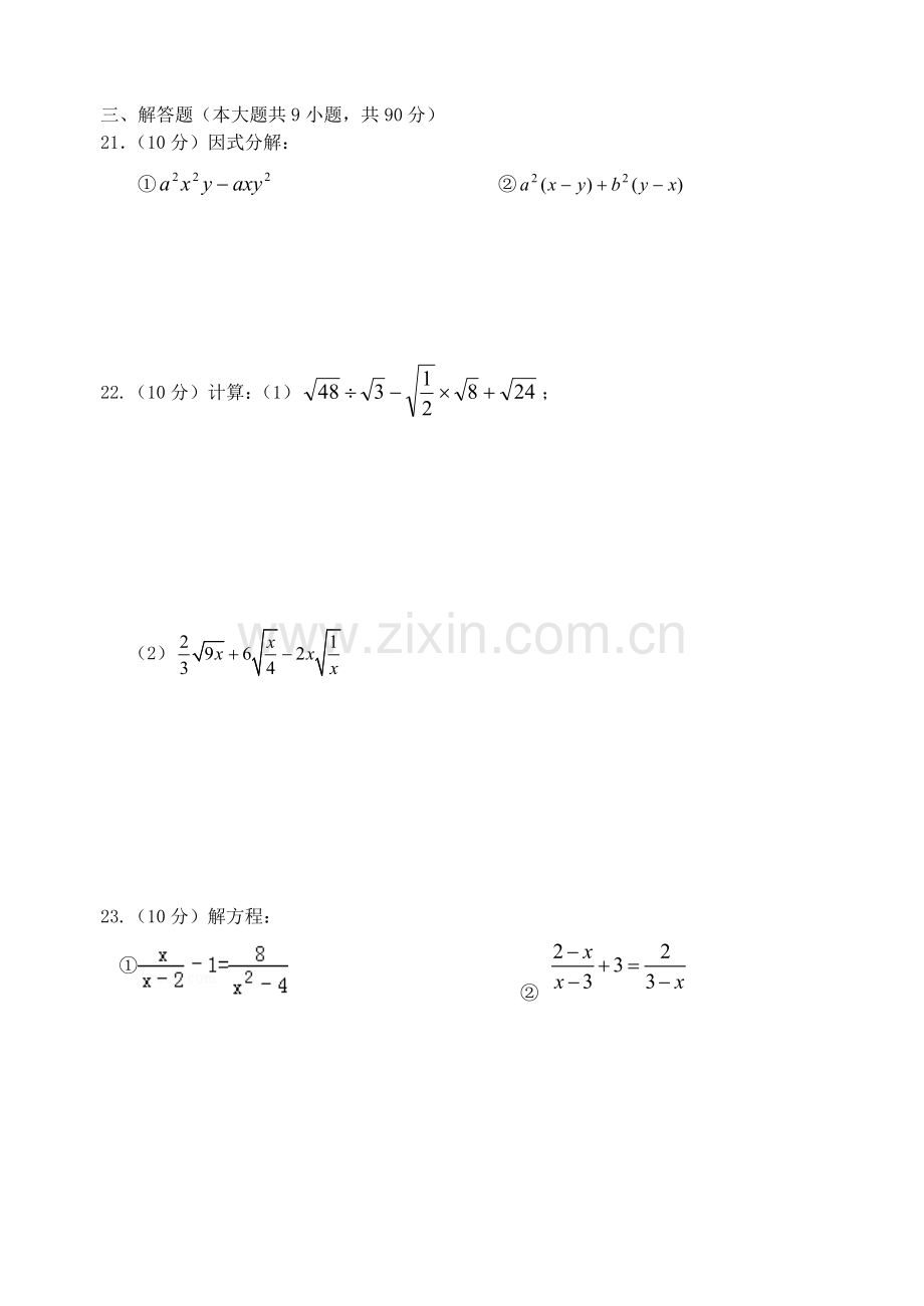 八年级上册期末练习.doc_第3页