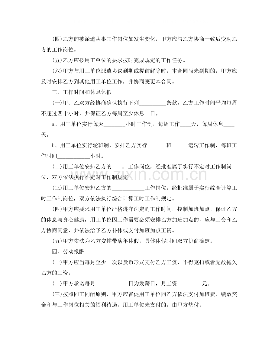 苏州劳务派遣劳动合同范本.docx_第2页