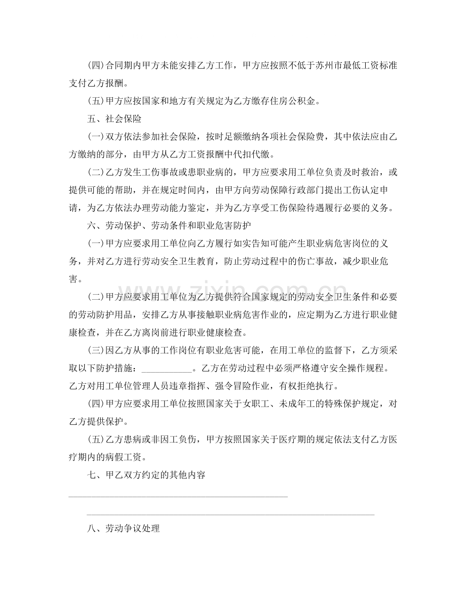 苏州劳务派遣劳动合同范本.docx_第3页