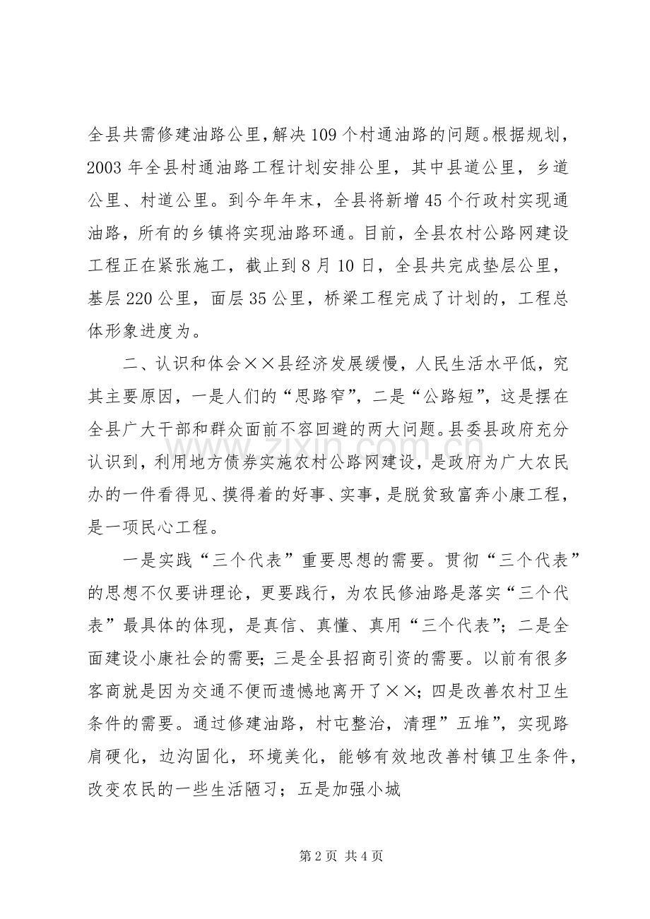 通村公路建设情况发言材料致辞.docx_第2页