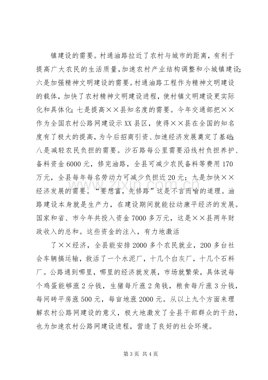 通村公路建设情况发言材料致辞.docx_第3页