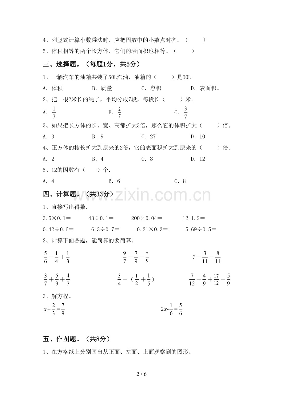 新人教版五年级数学下册期末考试题及答案【A4版】.doc_第2页