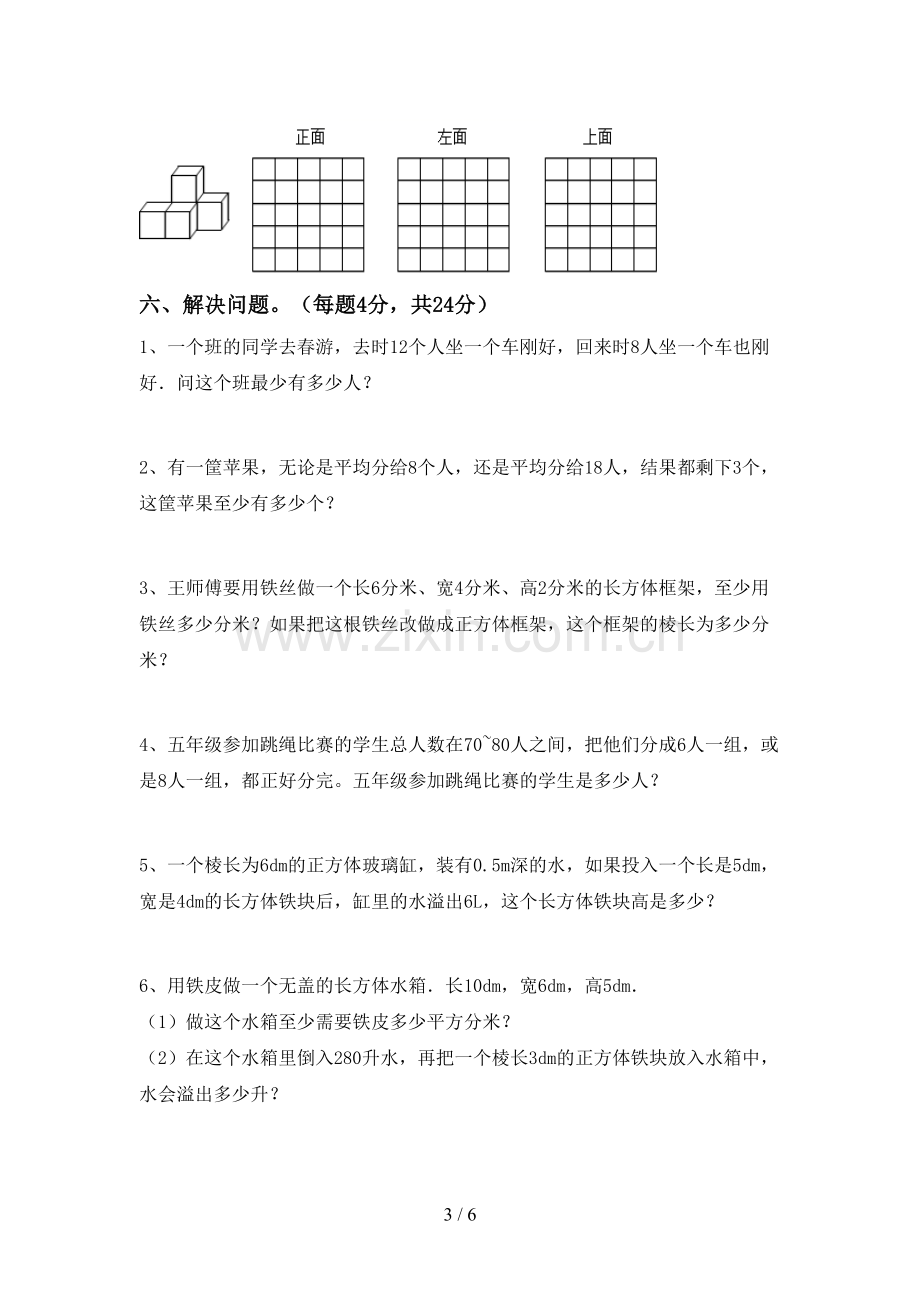 新人教版五年级数学下册期末考试题及答案【A4版】.doc_第3页